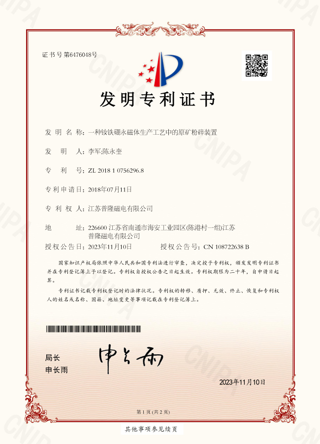 【發明】一種釹鐵硼永磁體生產工藝中的原礦粉碎裝置