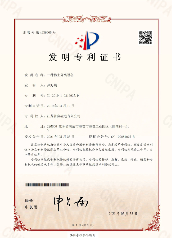 【發明】—種稀土分離設備