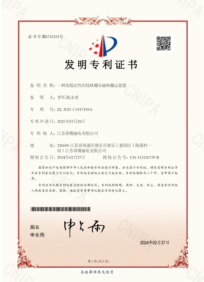 【發明】一種高穩定性的釹鐵硼永磁體搬運裝置