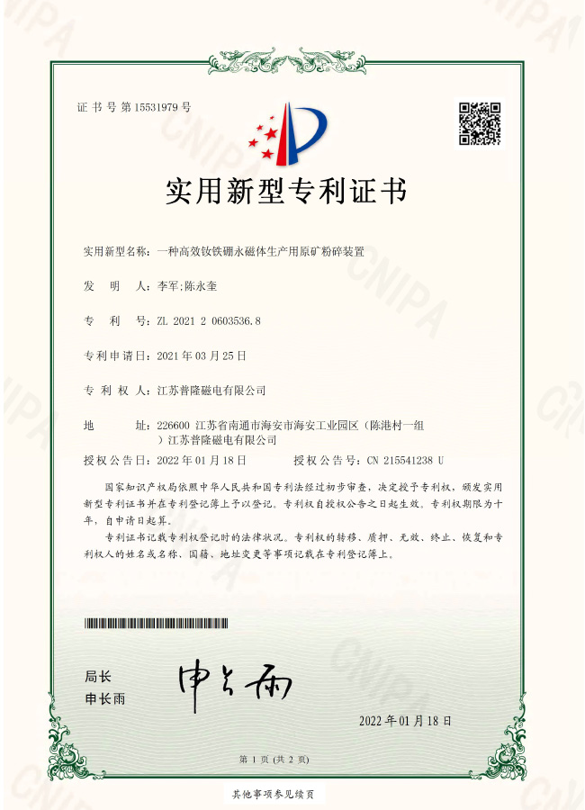 一種高效釹鐵硼永磁體生產用原礦粉碎裝置