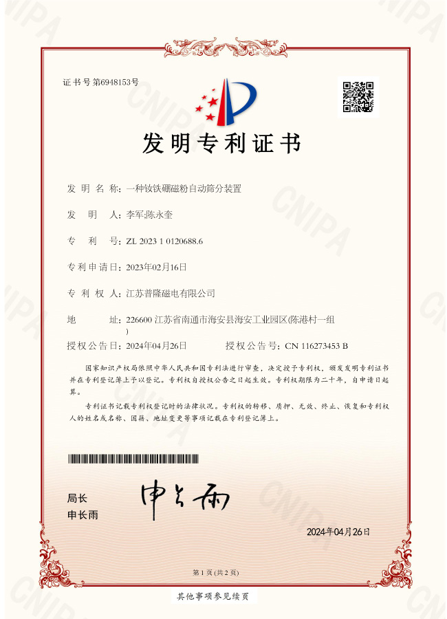 【發明】一種釹鐵硼磁粉自動篩分裝置