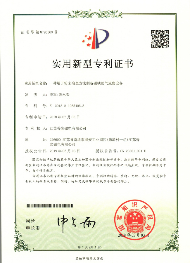 一種用于粉末冶金方法制備磁鐵的氣流磨設備